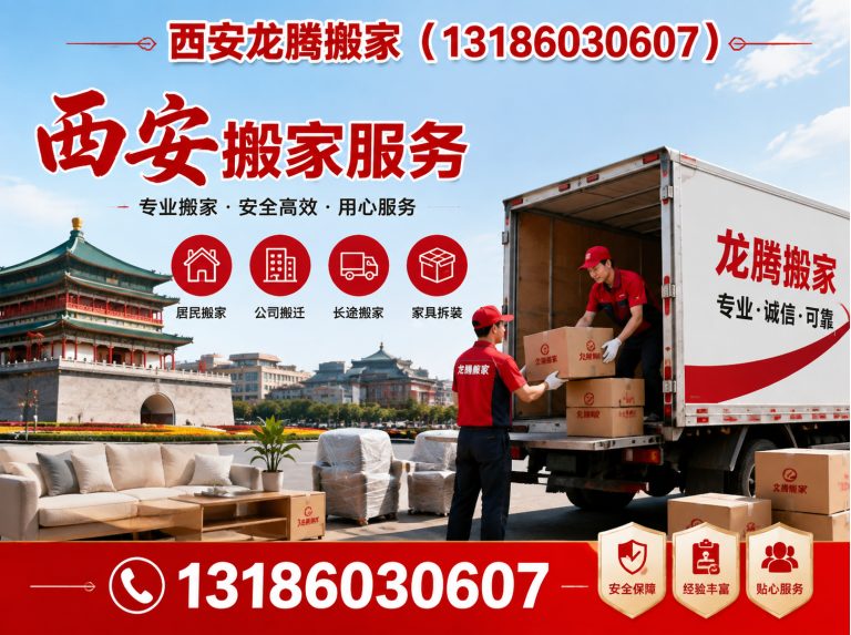 灞桥区居民搬家展示图