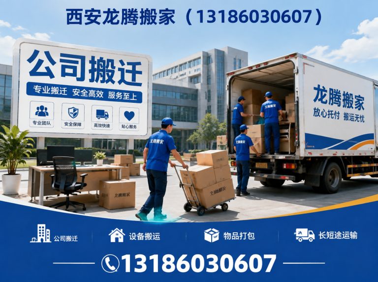灞桥区西安搬家展示图